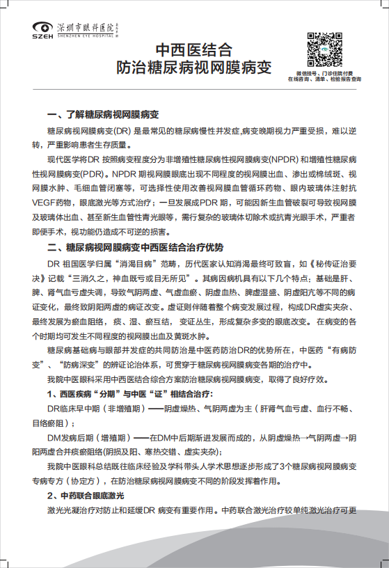 3_中西医结合防治糖尿病视网膜病变(1)_00.png