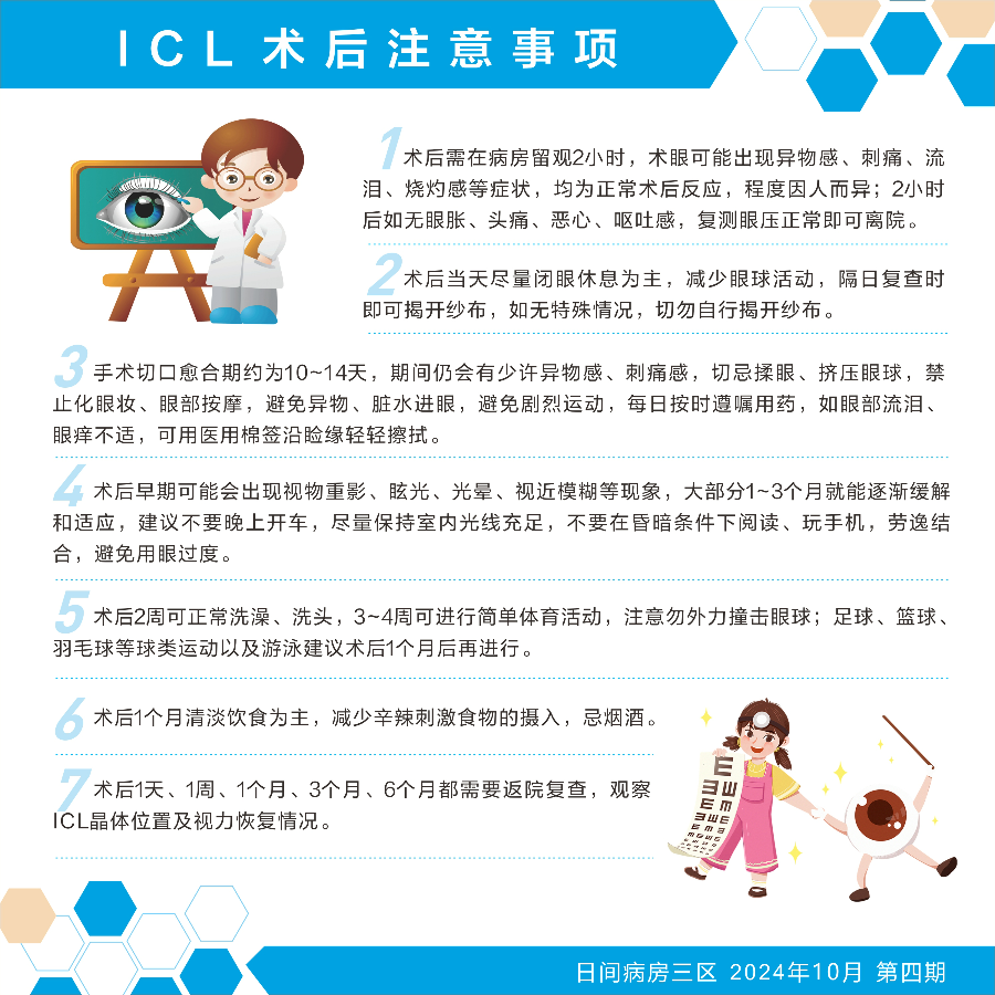 ICL术后注意事项.jpg